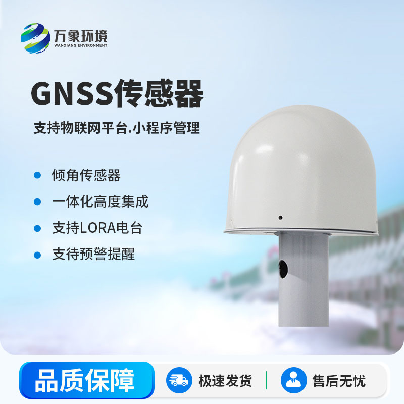 一體化GNSS接收機(jī)用于水庫(kù)大壩以及公路邊坡領(lǐng)域位移監(jiān)測(cè)