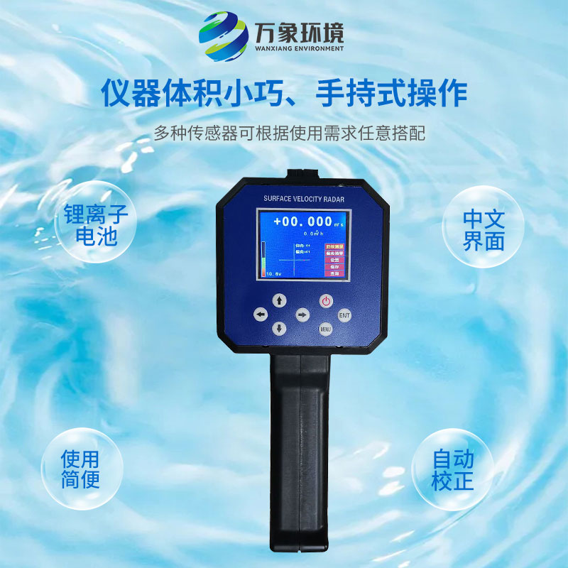 手持式雷達(dá)電波流速儀——輕松掌握水流動(dòng)態(tài)