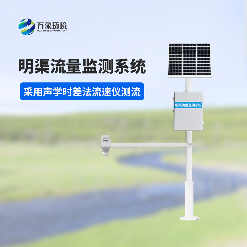 超聲波多層時(shí)差法測(cè)流系統(tǒng)：多層布局，全方位捕捉水流動(dòng)態(tài)