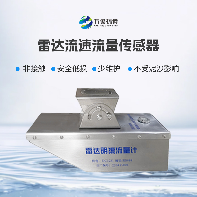 雷達水位流速一體機：一體化設計，簡化安裝流程