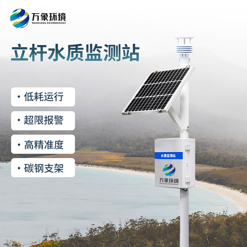 為什么選擇一體化水質在線監(jiān)測站？