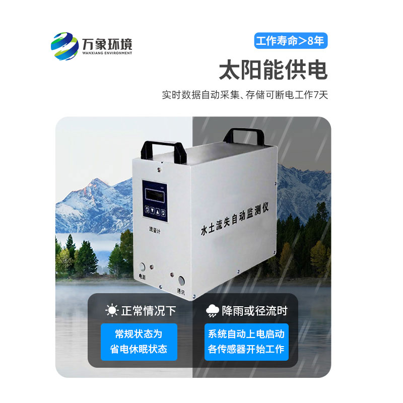徑流場(chǎng)水土流失自動(dòng)監(jiān)測(cè)系統(tǒng)