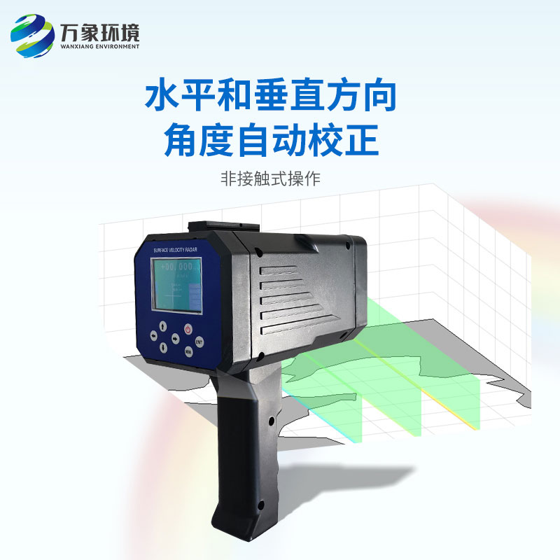 手持式電波流速儀：精準(zhǔn)高效，應(yīng)用場景廣泛