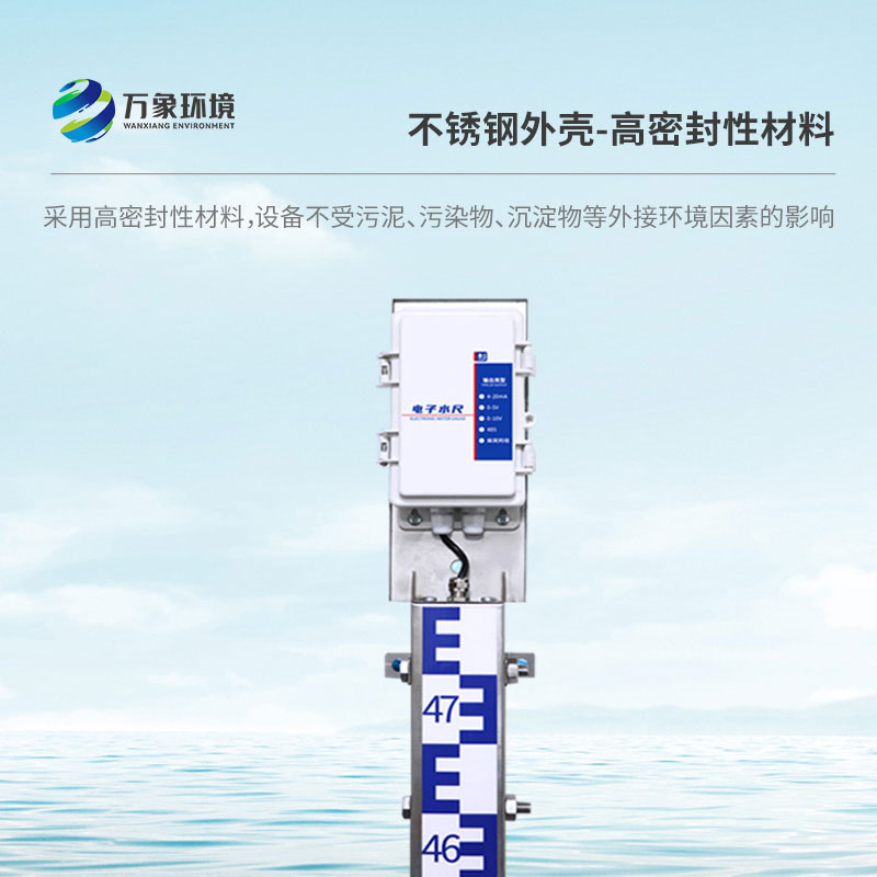 電子水尺：智能管理，讓水資源調(diào)度更高效