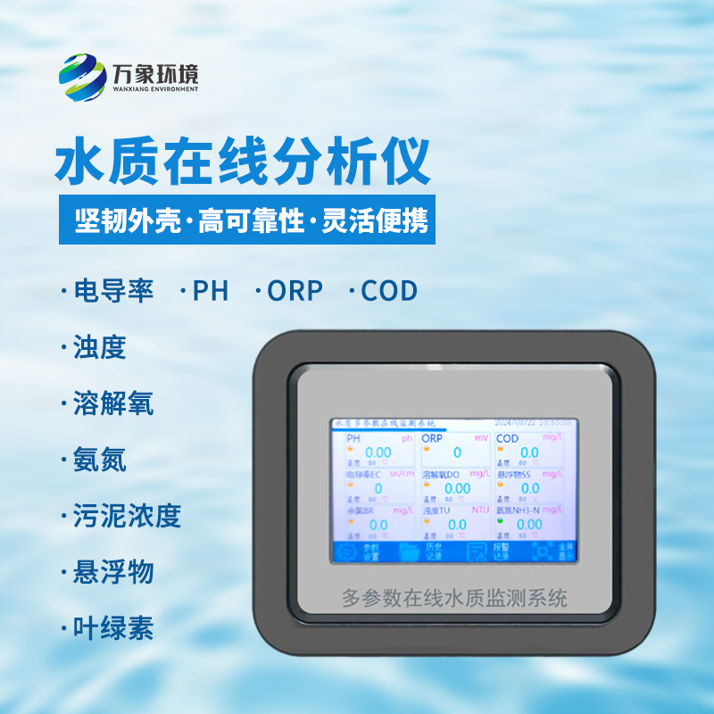 污泥濃度在線分析儀：提升水質(zhì)，保障安全