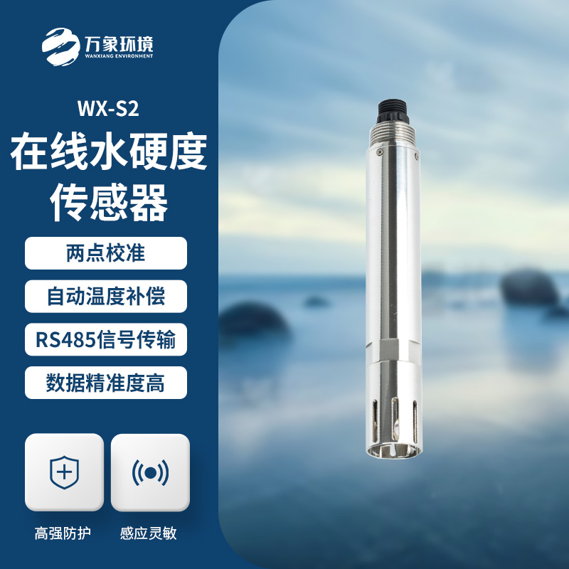 在線(xiàn)水硬度傳感器的作用