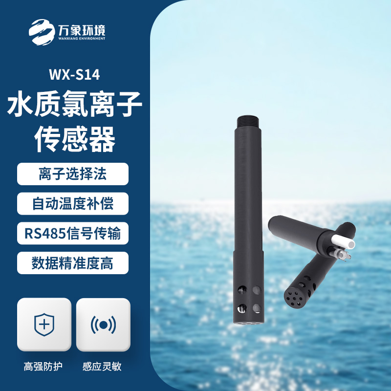 水質(zhì)氯離子傳感器主要在什么地方應(yīng)用？