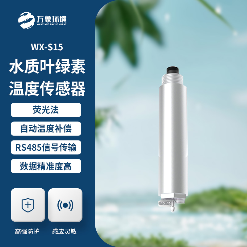 熒光法葉綠素在線(xiàn)傳感器介紹